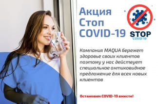 Акция – Стоп COVID-19